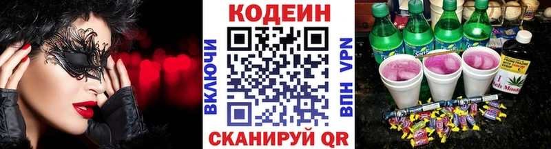 Купить  Звенигово  Кодеиновый сироп Lean Purple Drank 